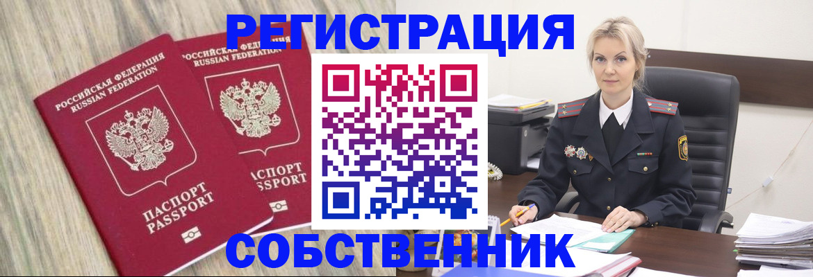 миграционный учет в Евпатории