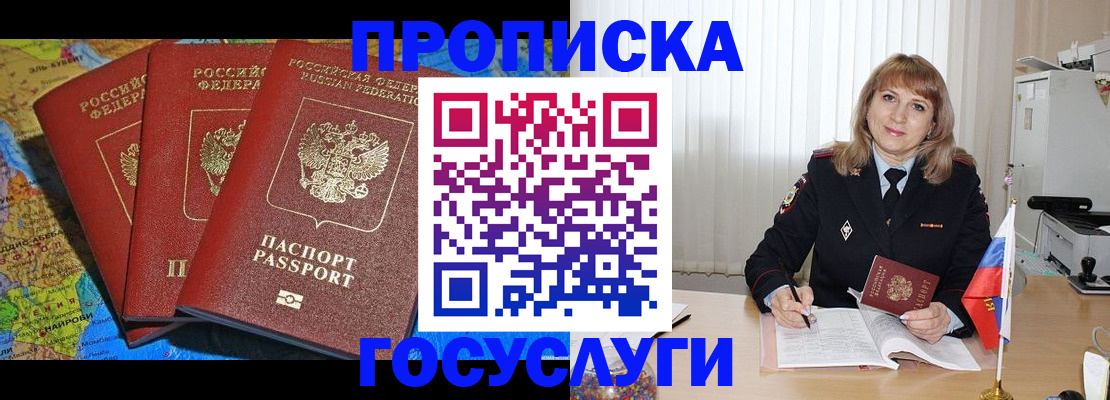 где прописаться в Евпатории