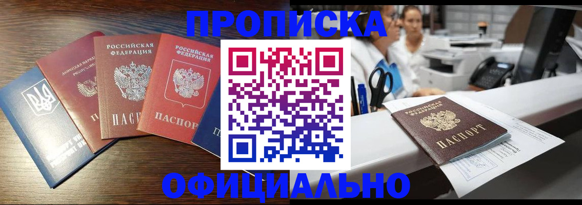 временная прописка в Евпатории