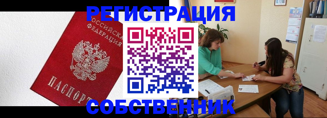 временная регистрация в квартире в Евпатории